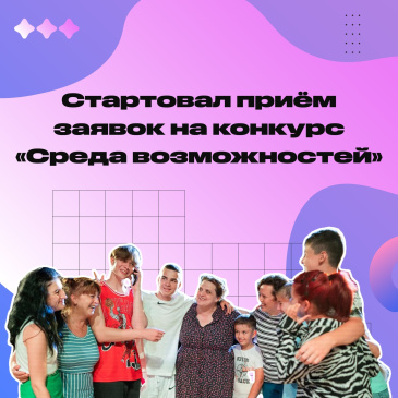 Организации Югры могут принять участие в конкурсе Фонда Тимченко «Среда возможностей» Организации Югры могут принять участие в конкурсе Фонда Тимченко «Среда возможностей»