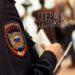 Полицейские Советского района подвели итоги оперативно-профилактического мероприятия «Должник»