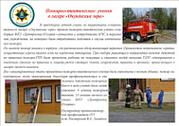 Пожарно - тактические учения в лагере "Окунёвские зори".