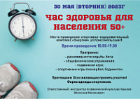 30 ��� 2023 �. ��� �������� ��� ��������� 50+